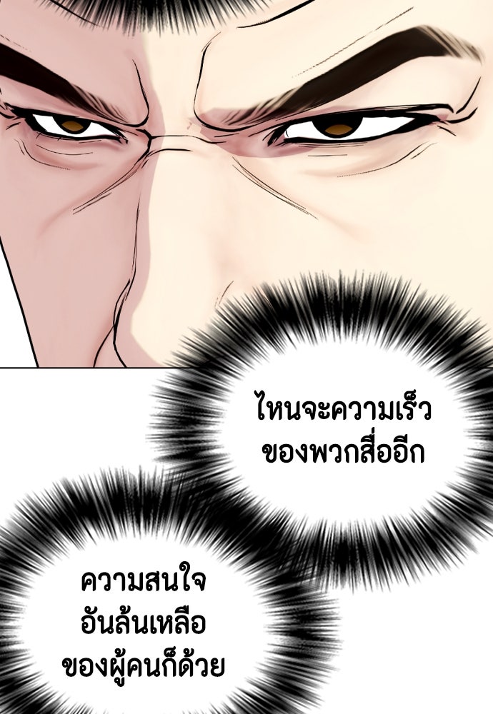 หมาหัวเน่าเก๋าเกินไป - หน้า 211