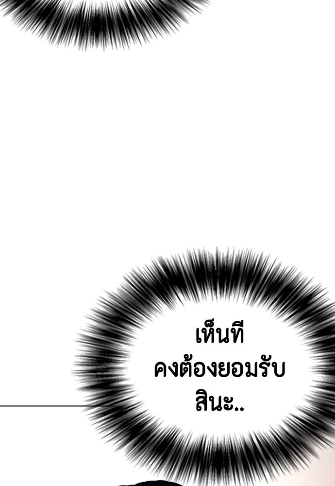 หมาหัวเน่าเก๋าเกินไป - หน้า 212