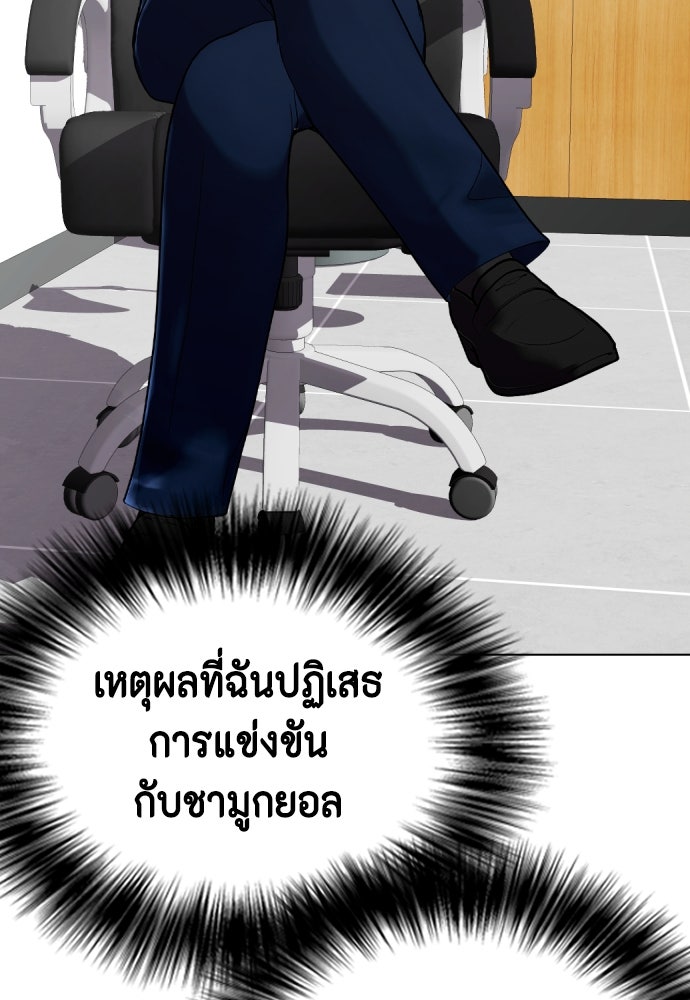 หมาหัวเน่าเก๋าเกินไป - หน้า 216