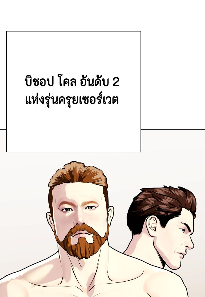 หมาหัวเน่าเก๋าเกินไป - หน้า 22