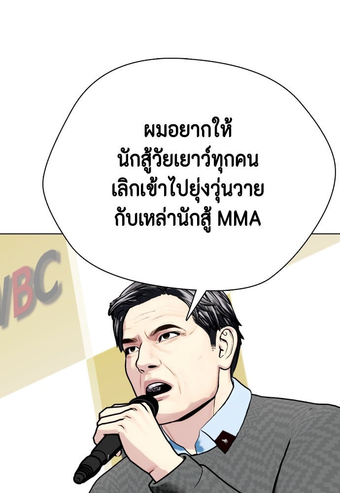 หมาหัวเน่าเก๋าเกินไป - หน้า 29