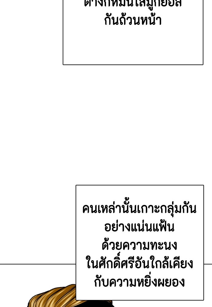 หมาหัวเน่าเก๋าเกินไป - หน้า 3