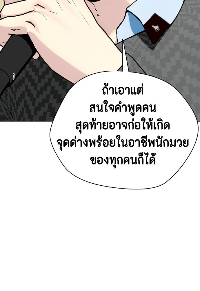หมาหัวเน่าเก๋าเกินไป - หน้า 32