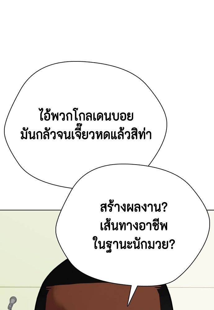 หมาหัวเน่าเก๋าเกินไป - หน้า 34