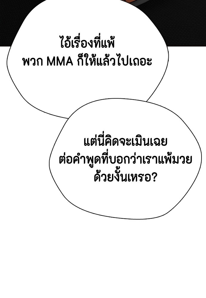 หมาหัวเน่าเก๋าเกินไป - หน้า 38