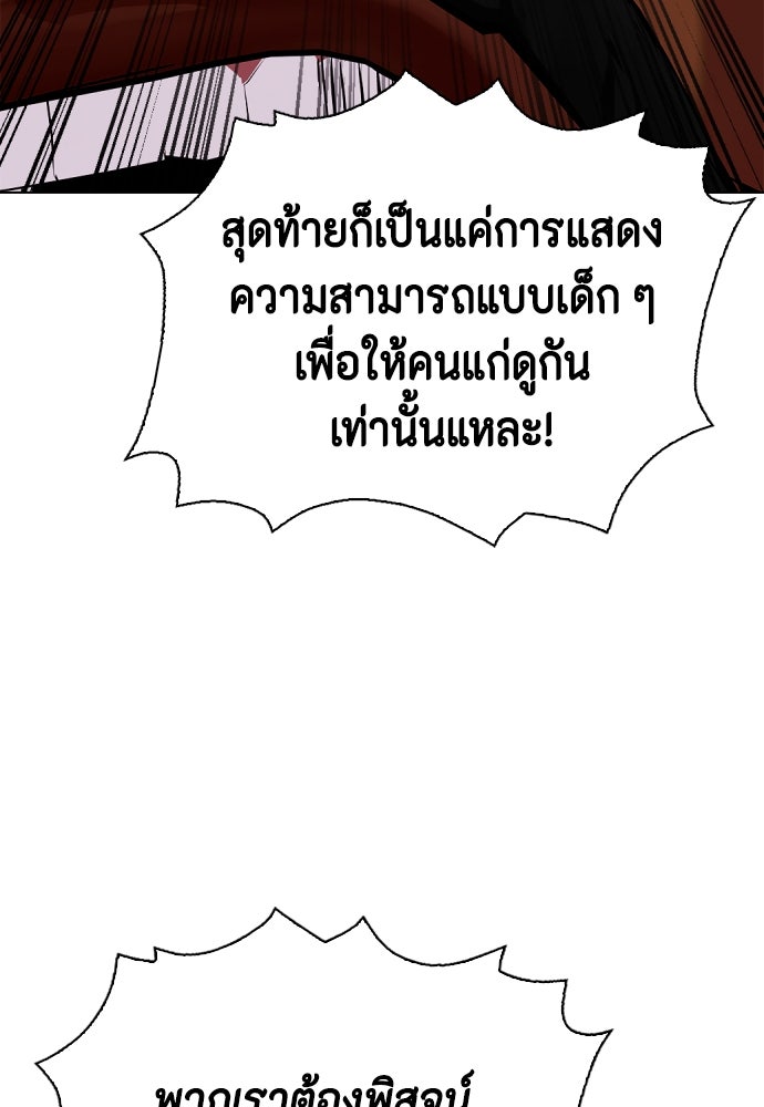 หมาหัวเน่าเก๋าเกินไป - หน้า 43