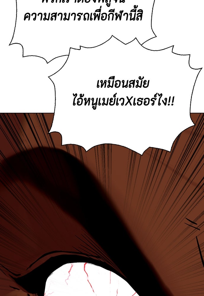 หมาหัวเน่าเก๋าเกินไป - หน้า 44