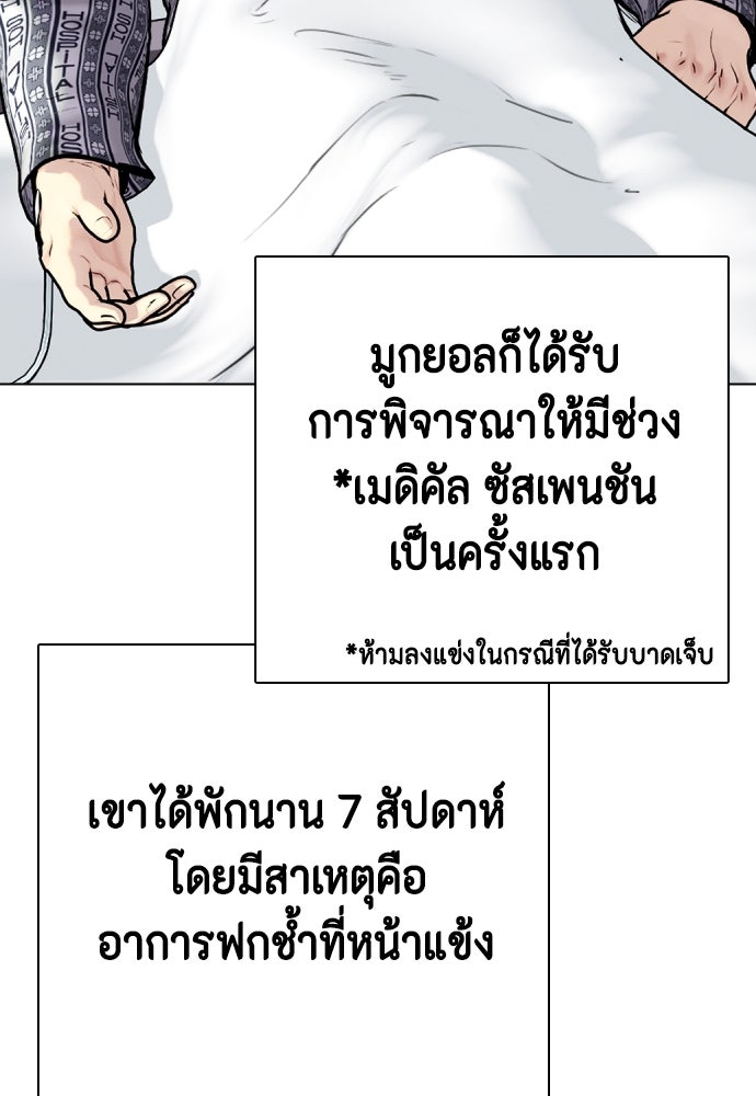 หมาหัวเน่าเก๋าเกินไป - หน้า 48