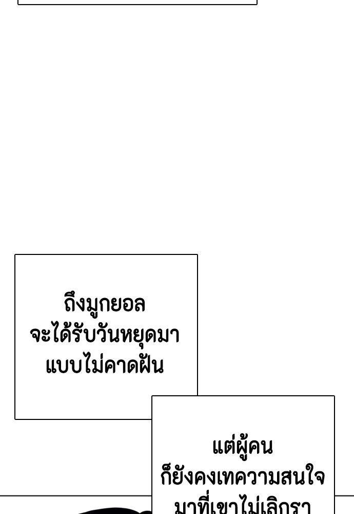 หมาหัวเน่าเก๋าเกินไป - หน้า 49