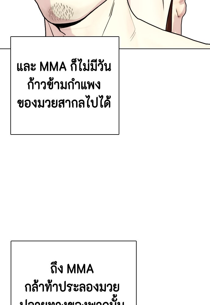 หมาหัวเน่าเก๋าเกินไป - หน้า 5