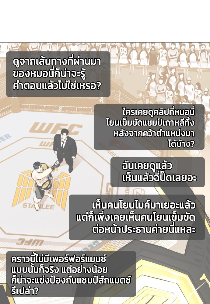 หมาหัวเน่าเก๋าเกินไป - หน้า 53