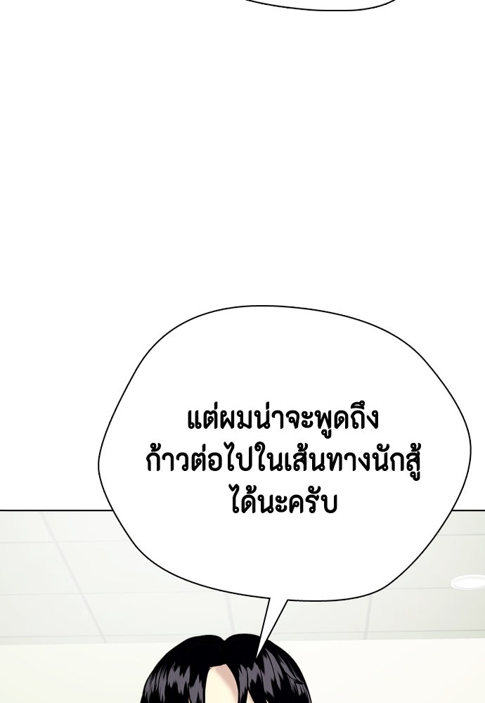 หมาหัวเน่าเก๋าเกินไป - หน้า 65