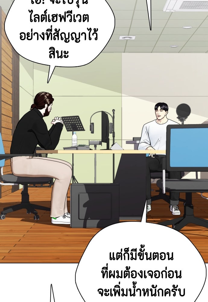 หมาหัวเน่าเก๋าเกินไป - หน้า 68