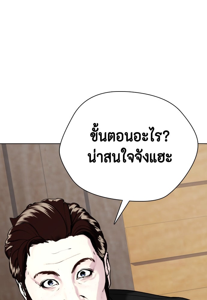 หมาหัวเน่าเก๋าเกินไป - หน้า 71