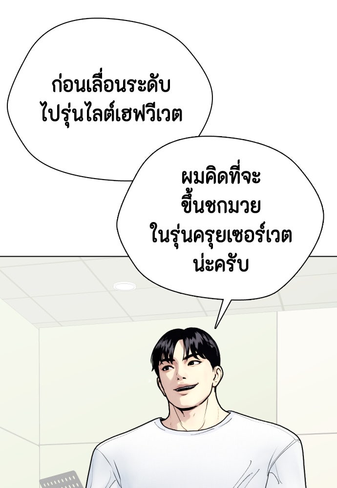 หมาหัวเน่าเก๋าเกินไป - หน้า 73
