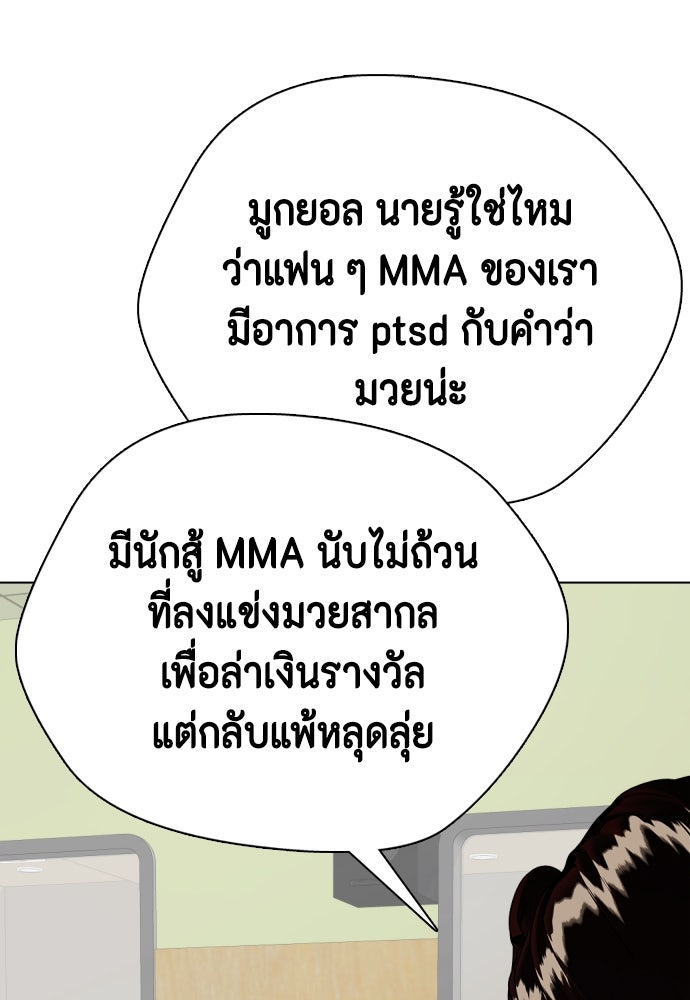 หมาหัวเน่าเก๋าเกินไป - หน้า 77
