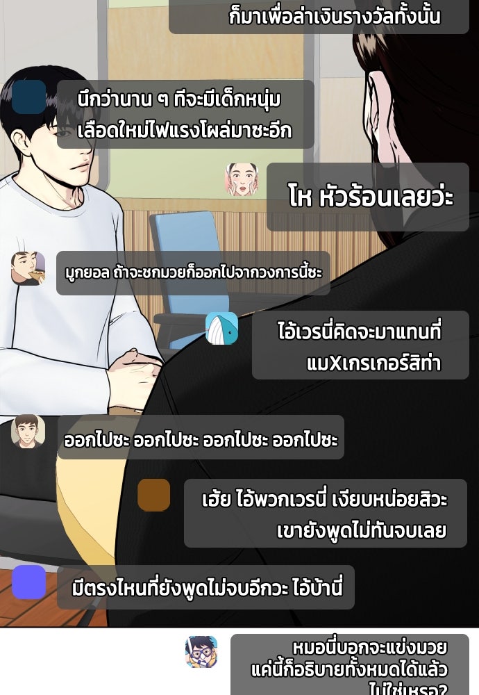 หมาหัวเน่าเก๋าเกินไป - หน้า 80