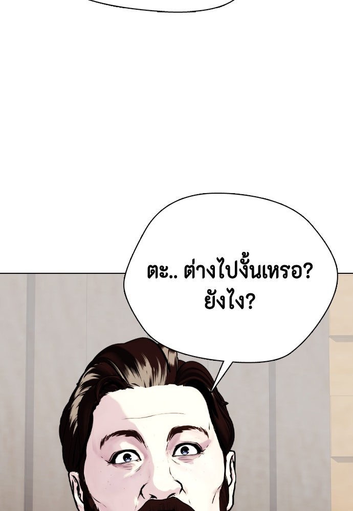 หมาหัวเน่าเก๋าเกินไป - หน้า 83