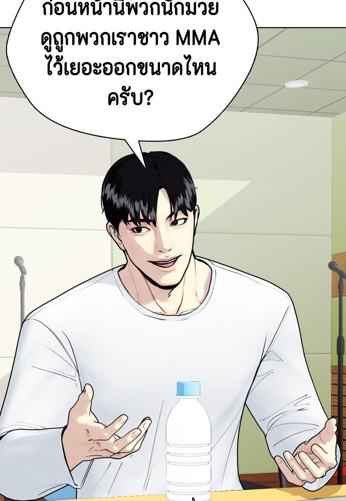หมาหัวเน่าเก๋าเกินไป - หน้า 85