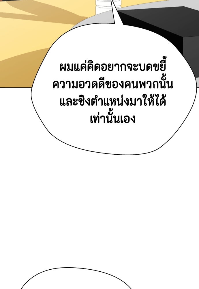 หมาหัวเน่าเก๋าเกินไป - หน้า 86