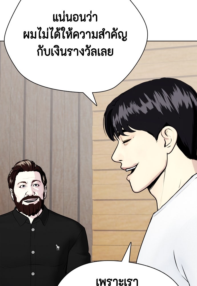 หมาหัวเน่าเก๋าเกินไป - หน้า 87