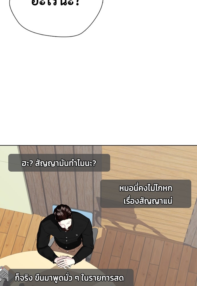หมาหัวเน่าเก๋าเกินไป - หน้า 90