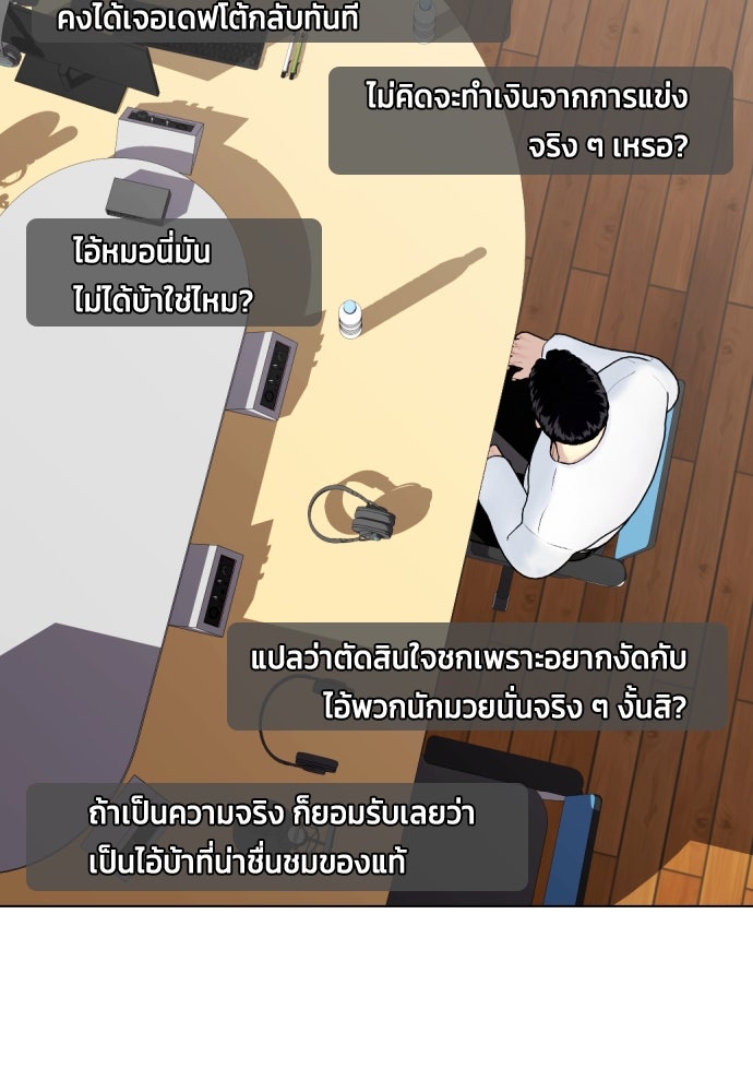 หมาหัวเน่าเก๋าเกินไป - หน้า 91