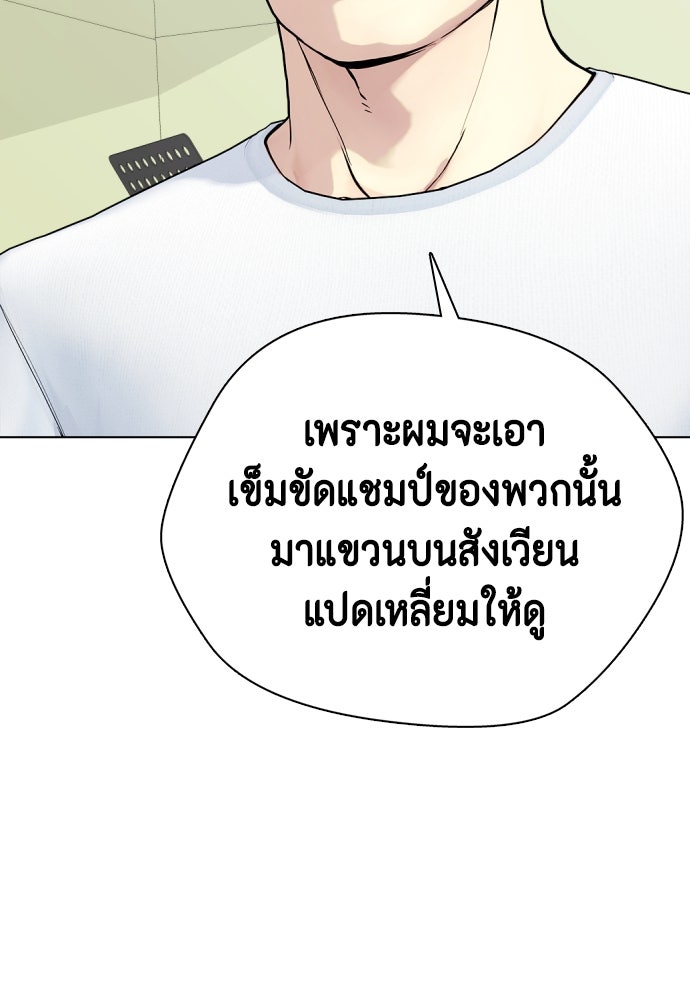 หมาหัวเน่าเก๋าเกินไป - หน้า 93