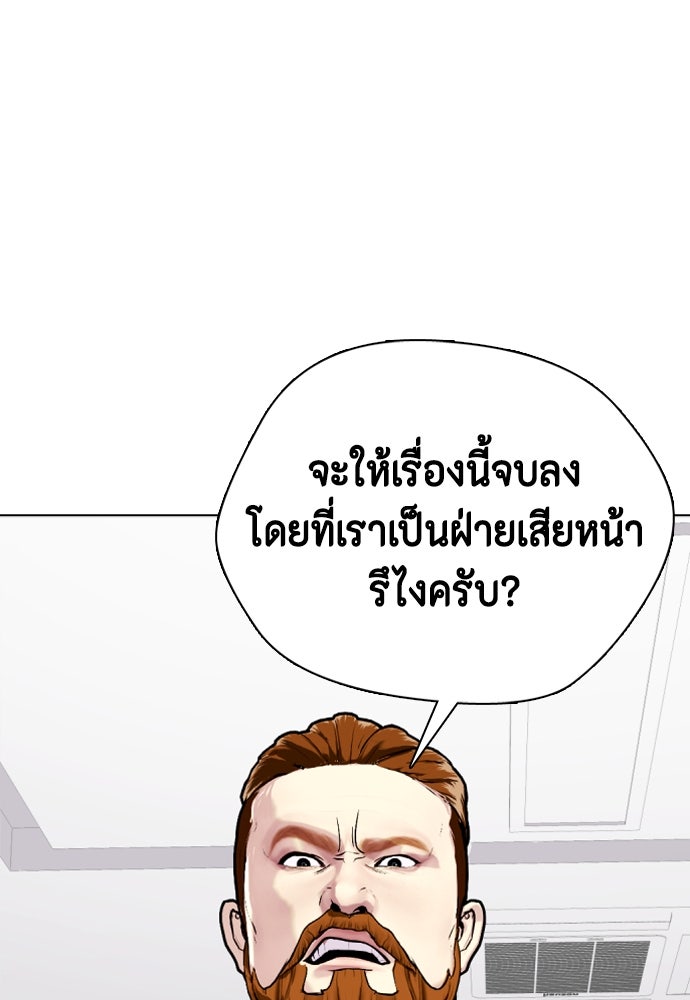 หมาหัวเน่าเก๋าเกินไป - หน้า 98