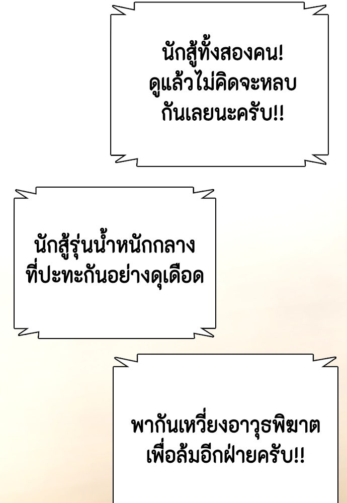 หมาหัวเน่าเก๋าเกินไป - หน้า 175