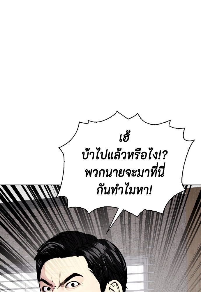 หมาหัวเน่าเก๋าเกินไป - หน้า 160