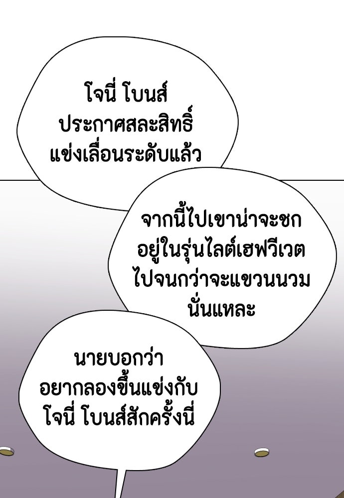 หมาหัวเน่าเก๋าเกินไป - หน้า 46