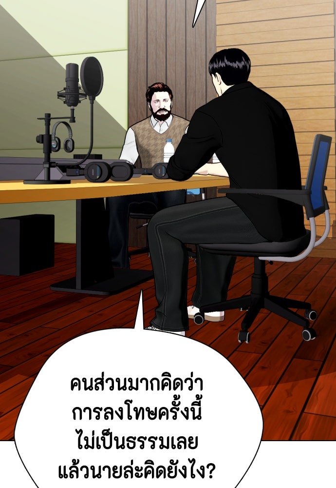 หมาหัวเน่าเก๋าเกินไป - หน้า 75