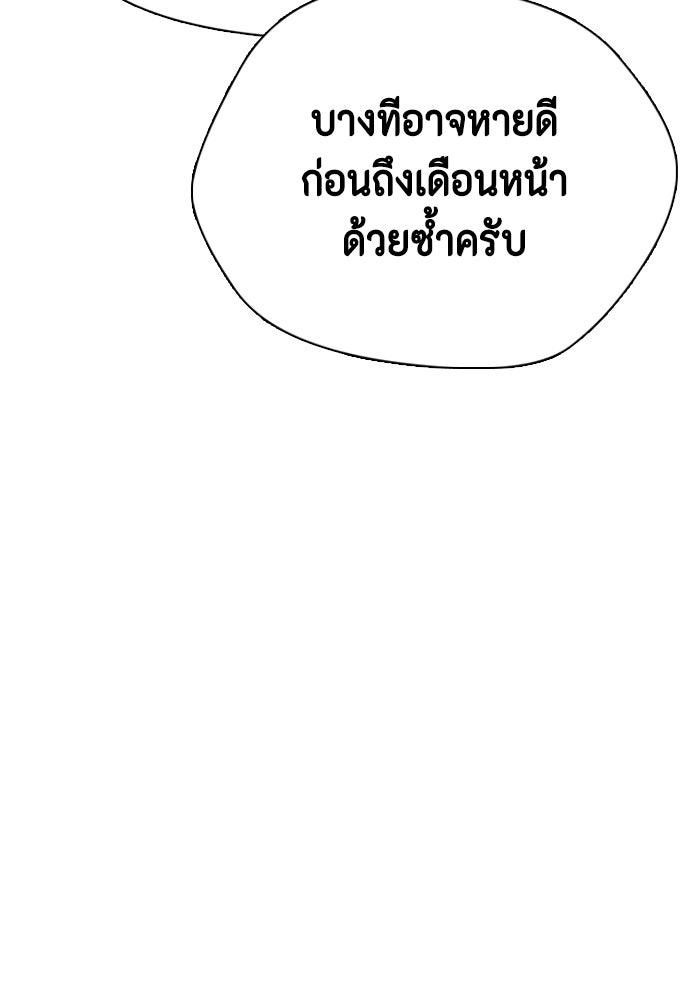 หมาหัวเน่าเก๋าเกินไป - หน้า 84