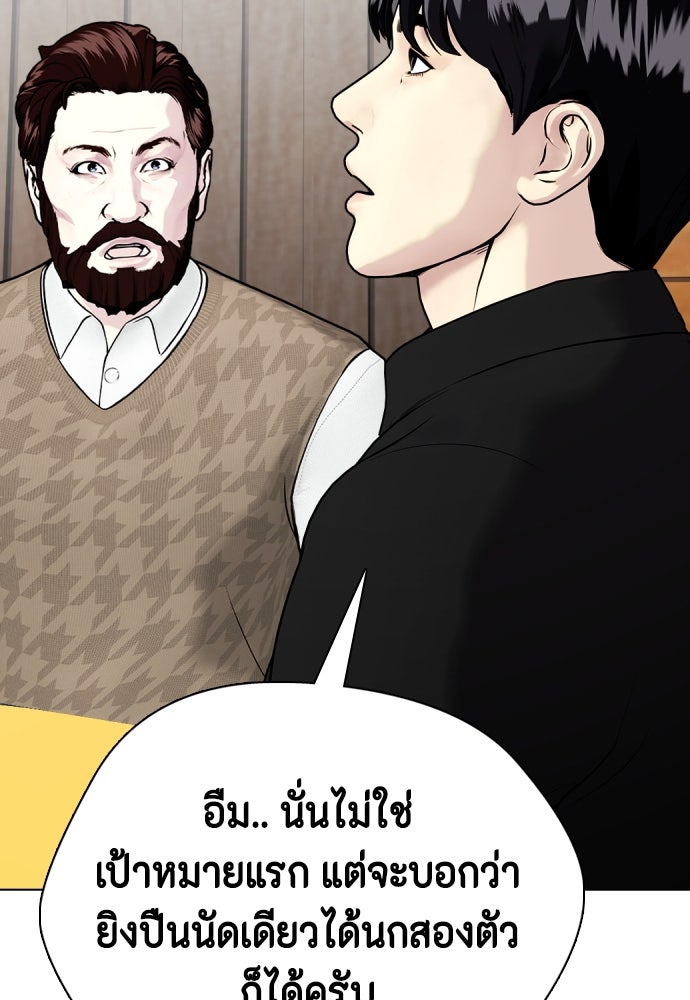 หมาหัวเน่าเก๋าเกินไป - หน้า 92