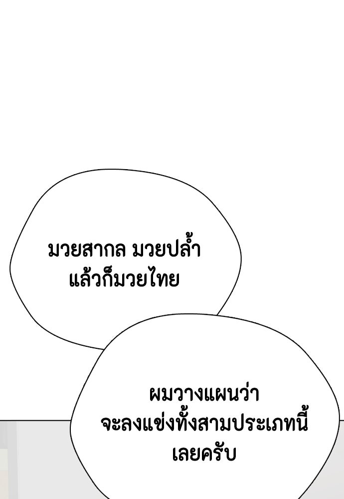 หมาหัวเน่าเก๋าเกินไป - หน้า 97