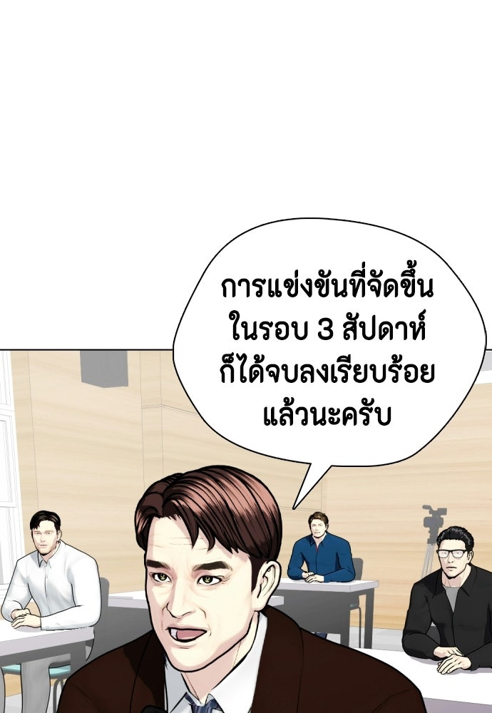 หมาหัวเน่าเก๋าเกินไป - หน้า 175