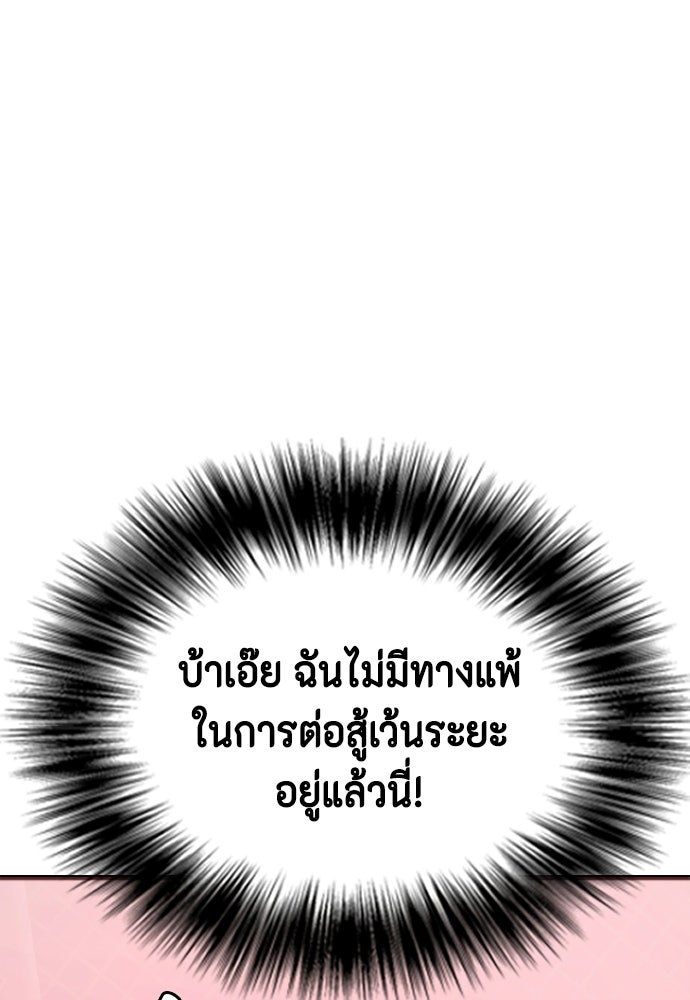 หมาหัวเน่าเก๋าเกินไป - หน้า 116