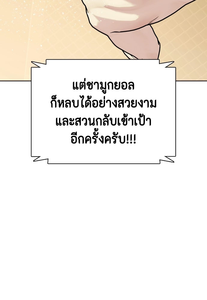 หมาหัวเน่าเก๋าเกินไป - หน้า 83