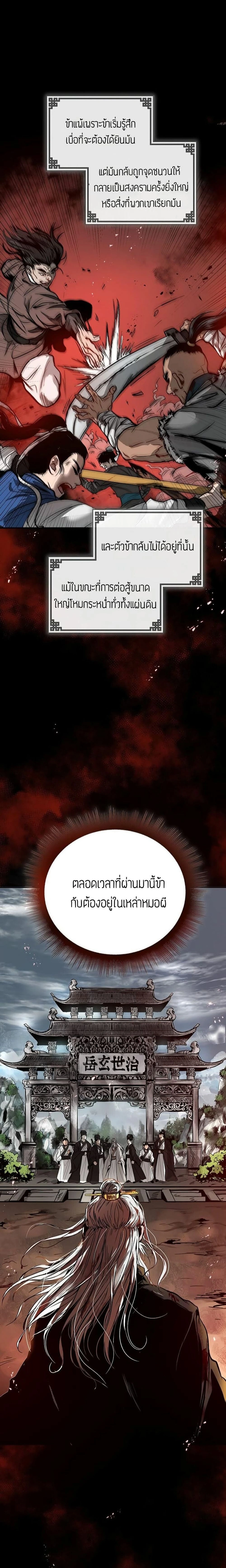 Path of the Shaman - มหัศจรรย์นักพรตบู๊ตึ๊ง - หน้า 2