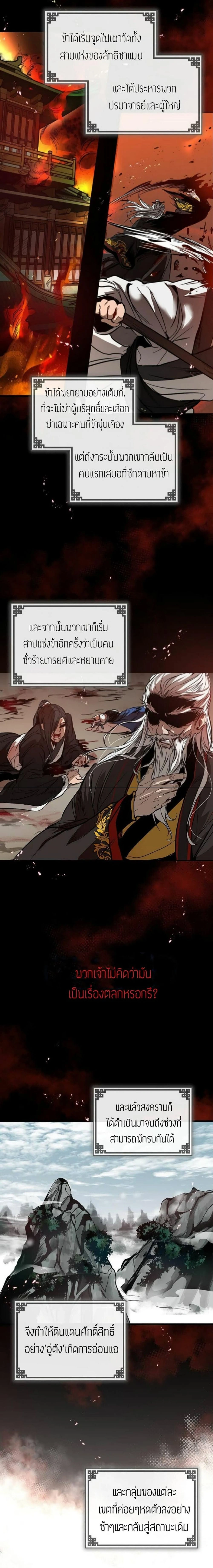 Path of the Shaman - มหัศจรรย์นักพรตบู๊ตึ๊ง - หน้า 3