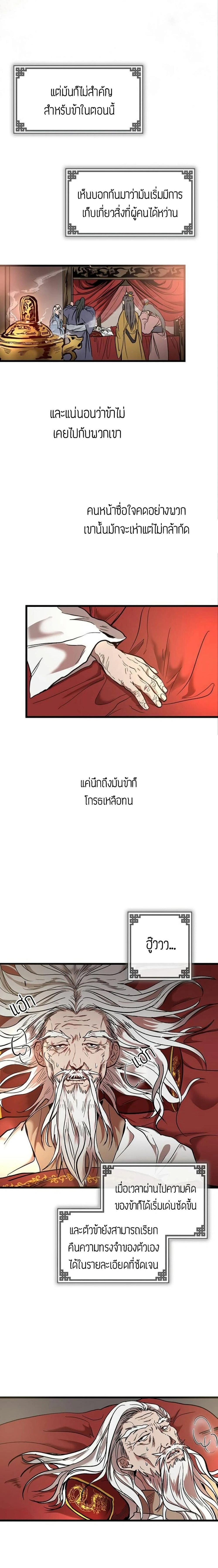 Path of the Shaman - มหัศจรรย์นักพรตบู๊ตึ๊ง - หน้า 4