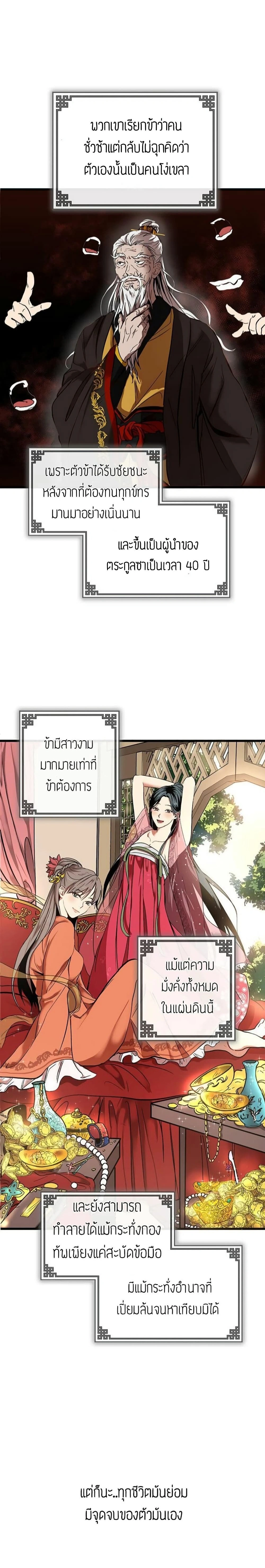 Path of the Shaman - มหัศจรรย์นักพรตบู๊ตึ๊ง - หน้า 8