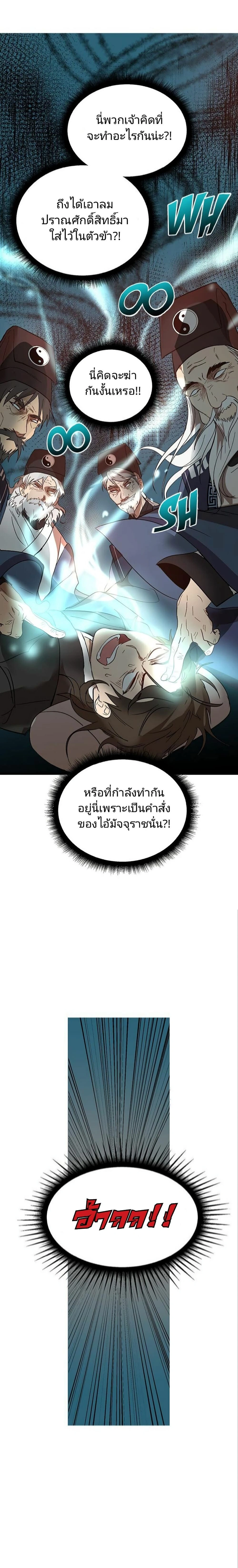Path of the Shaman - มหัศจรรย์นักพรตบู๊ตึ๊ง - หน้า 12