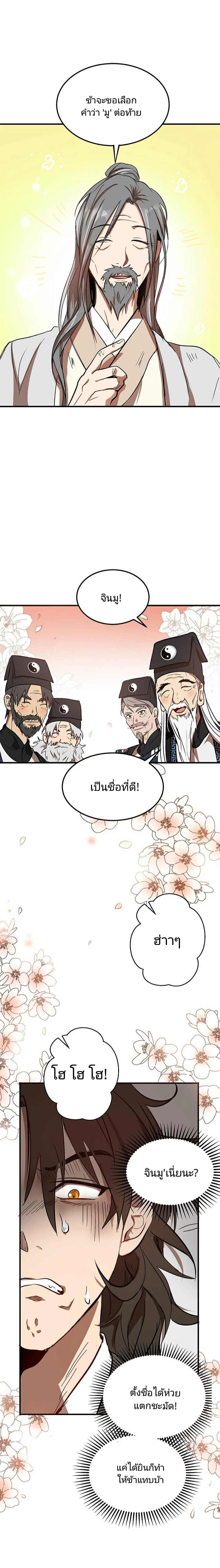 Path of the Shaman - มหัศจรรย์นักพรตบู๊ตึ๊ง - หน้า 19