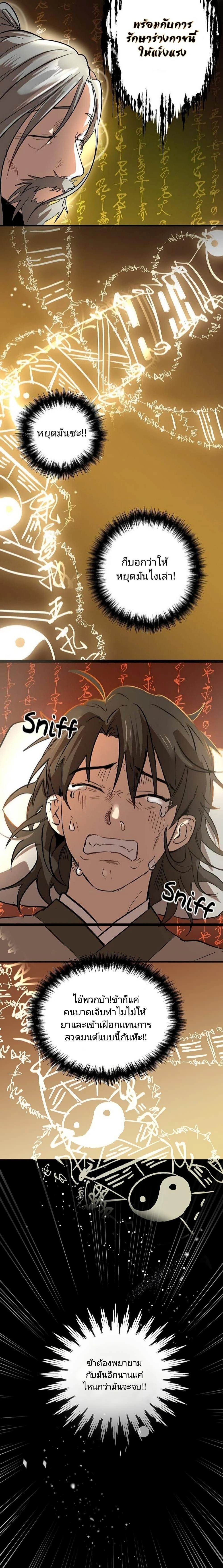 Path of the Shaman - มหัศจรรย์นักพรตบู๊ตึ๊ง - หน้า 22