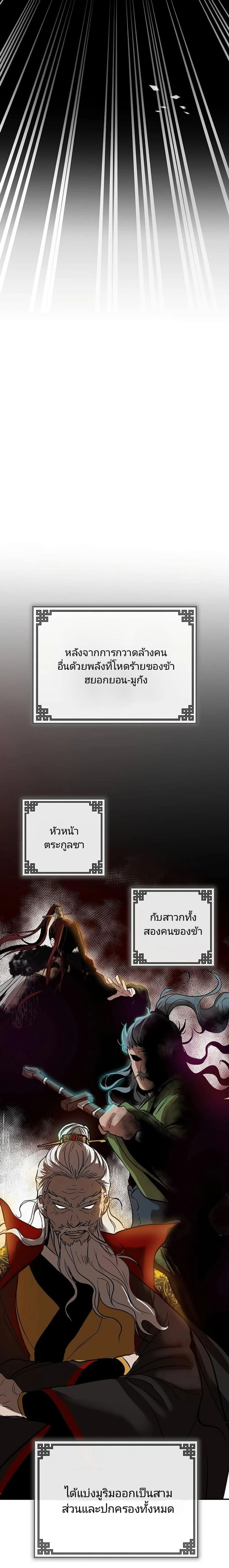 Path of the Shaman - มหัศจรรย์นักพรตบู๊ตึ๊ง - หน้า 23