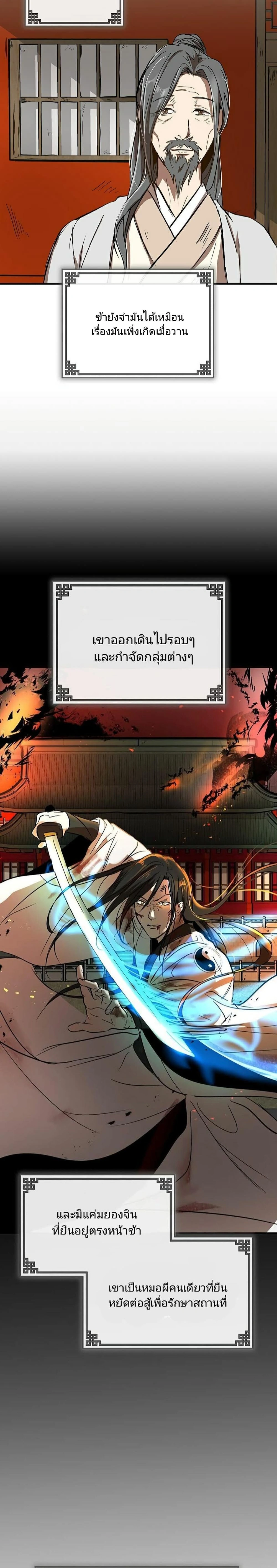 Path of the Shaman - มหัศจรรย์นักพรตบู๊ตึ๊ง - หน้า 27