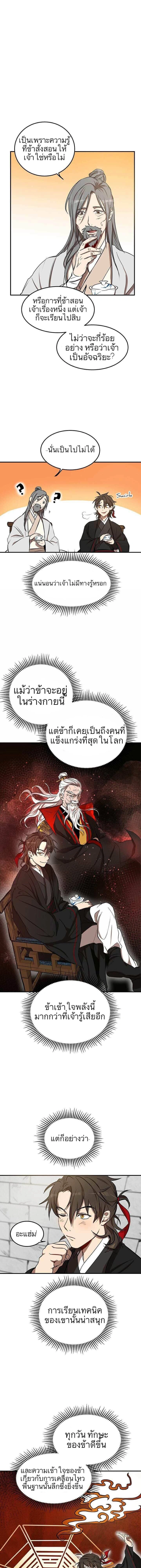 Path of the Shaman - มหัศจรรย์นักพรตบู๊ตึ๊ง - หน้า 5