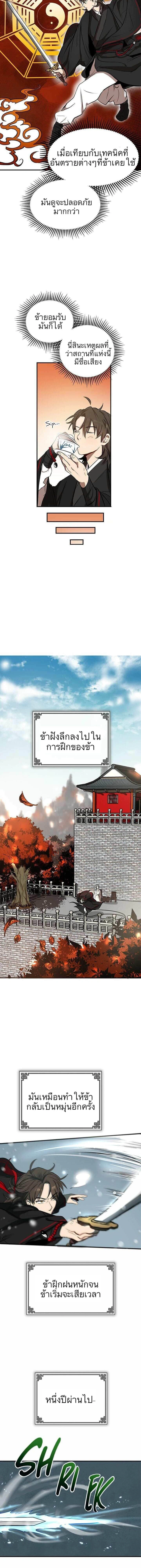 Path of the Shaman - มหัศจรรย์นักพรตบู๊ตึ๊ง - หน้า 6